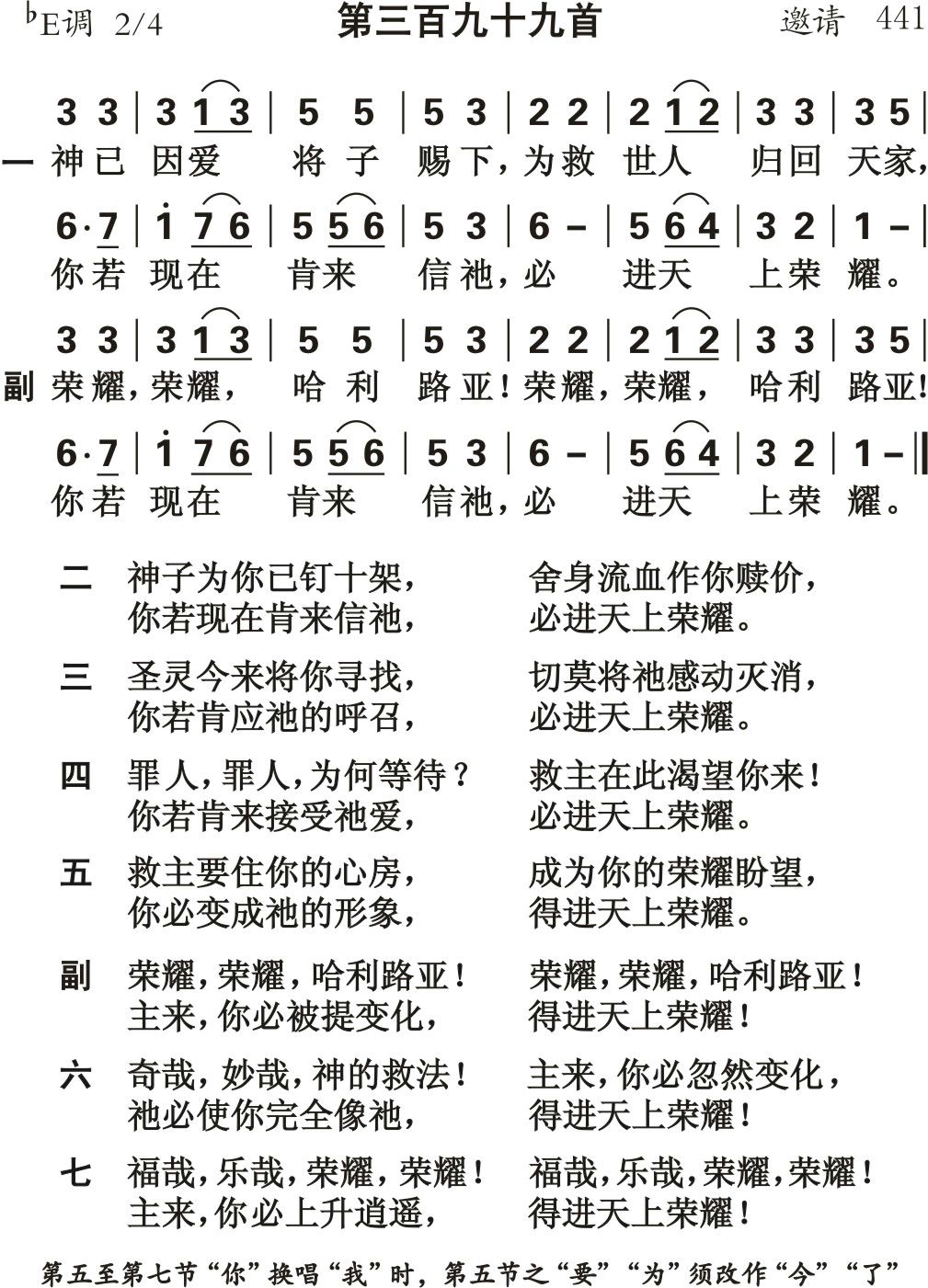 神已因爱将子赐下 第 1 页