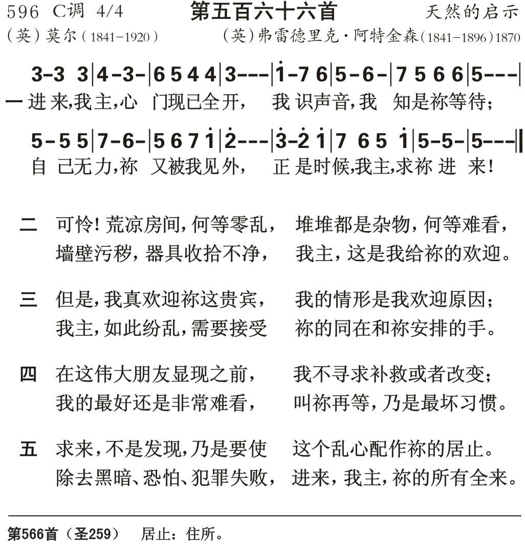 进来我主 第 1 页