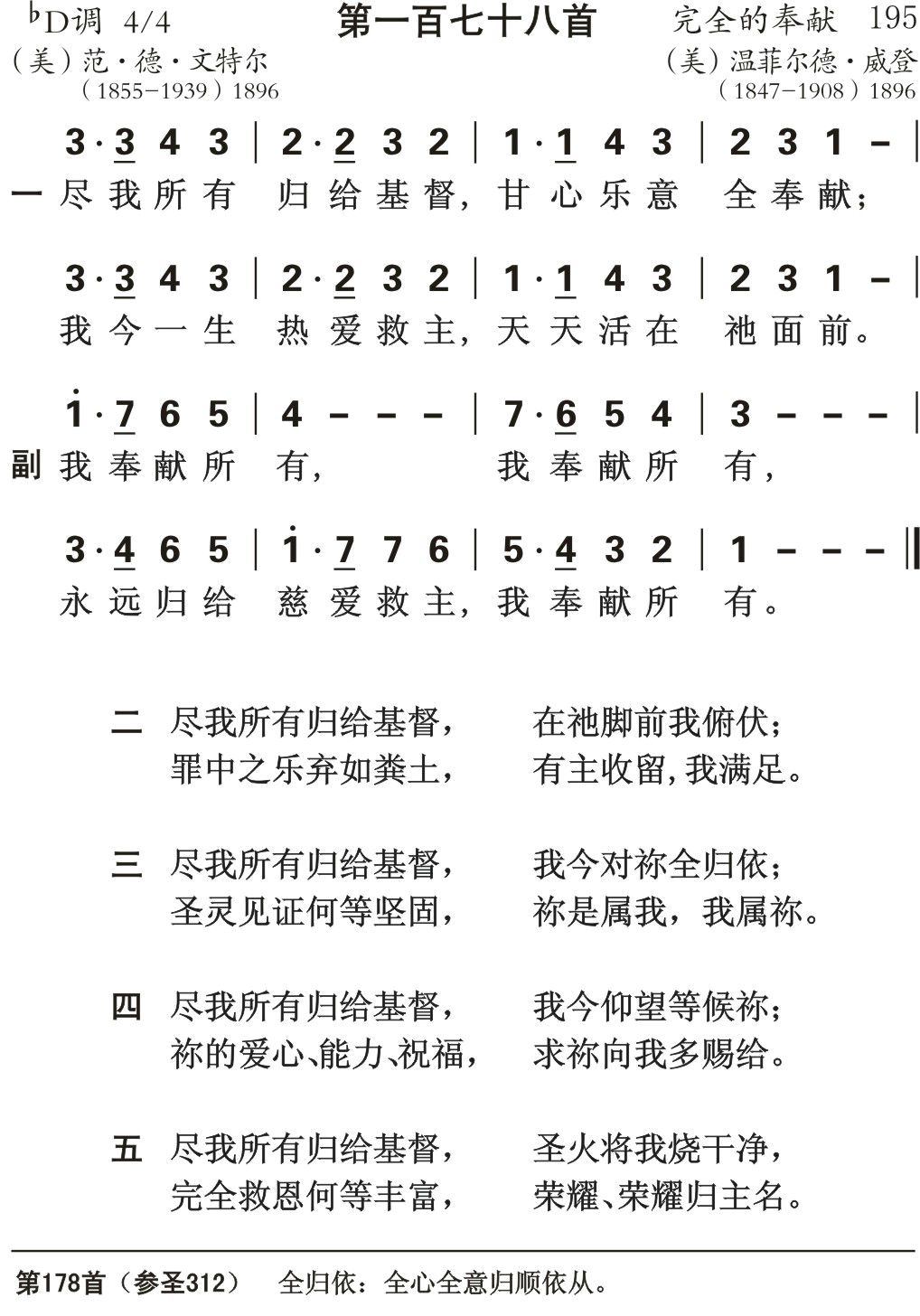 尽我所有归给基督 第 1 页