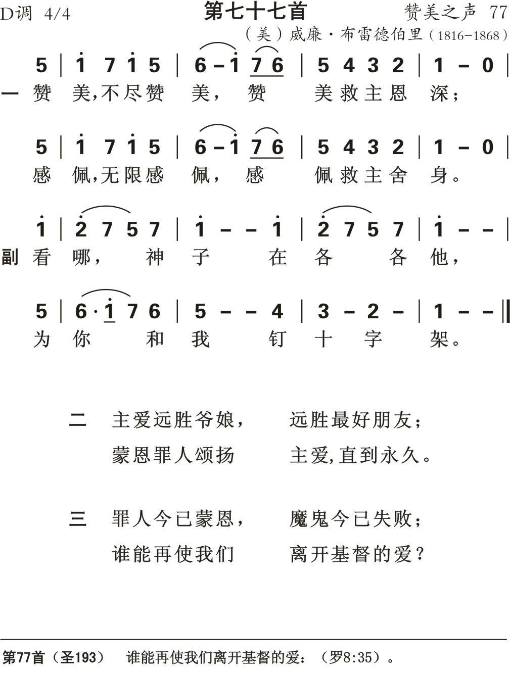 赞美不尽赞美 第 1 页