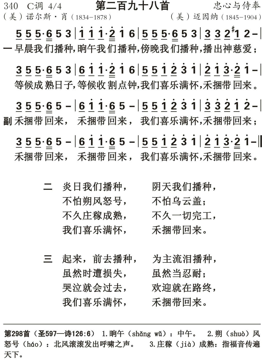 早晨我们播种 第 1 页