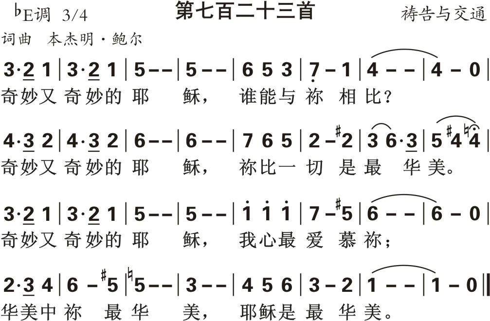奇妙又奇妙的耶稣 第 1 页