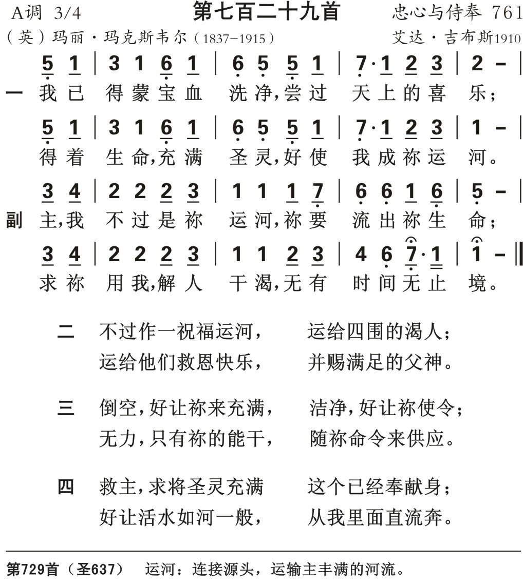 我已得蒙宝血洗净 第 1 页