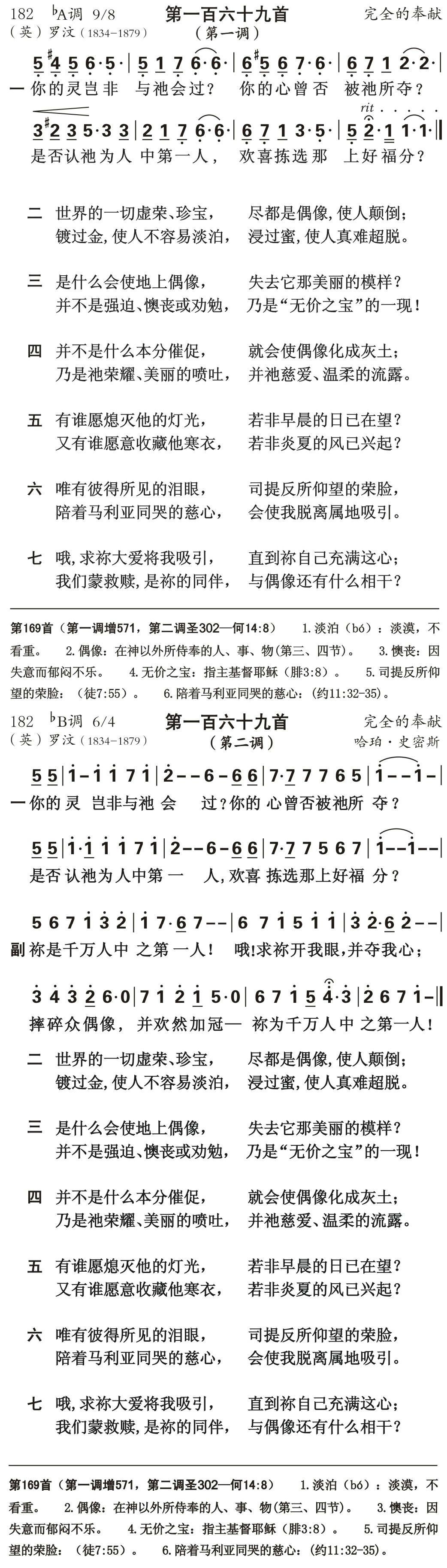 你的灵岂非与祂会过 第 1 页