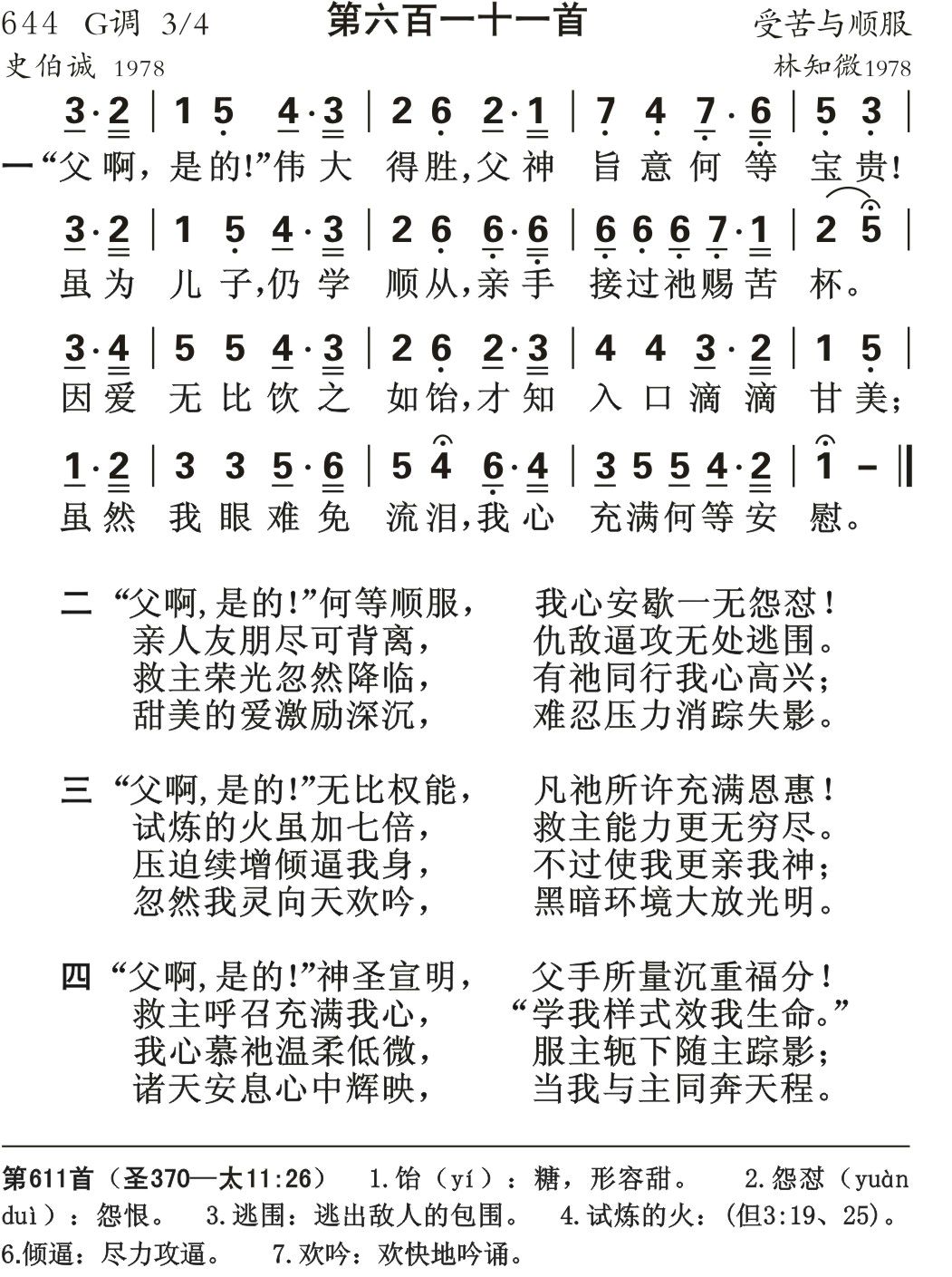 父啊是的伟大得胜 第 1 页