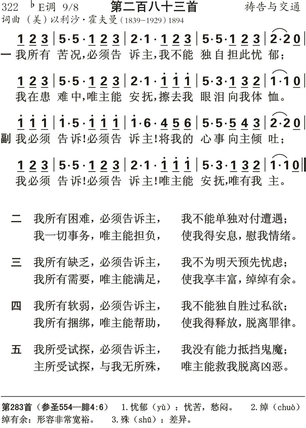 我所有苦况要告诉 第 1 页