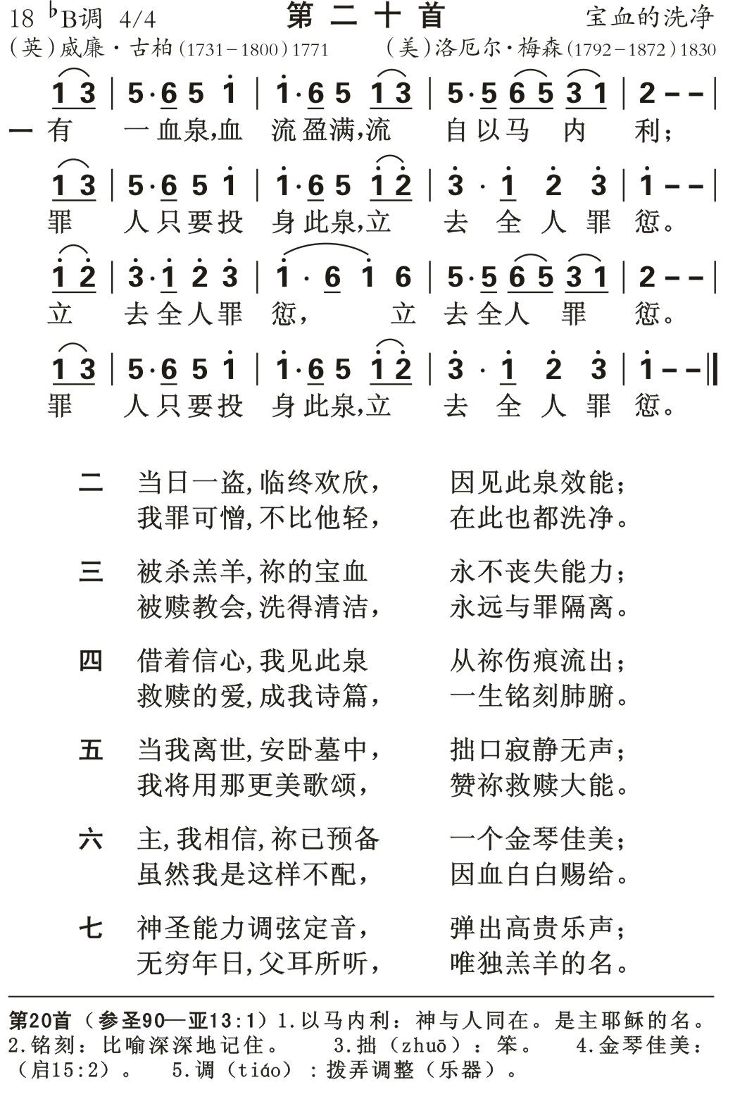 有一血泉血流盈满 第 1 页
