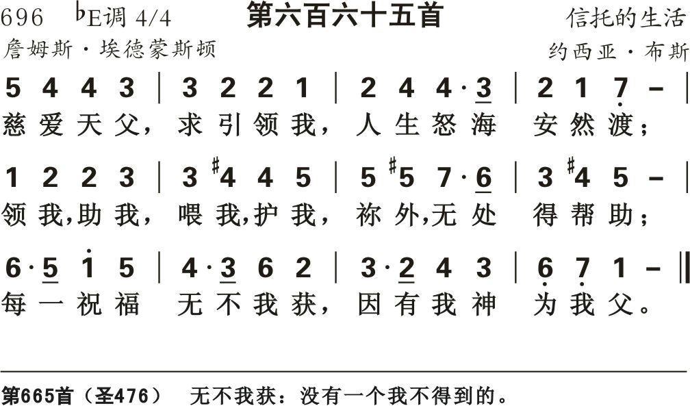 慈爱天父求引领我 第 1 页