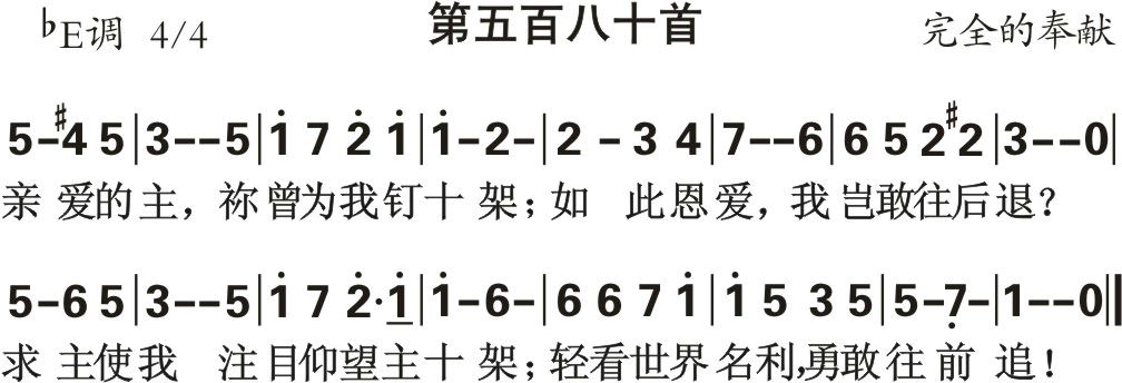 亲爱的主你曾为我 第 1 页