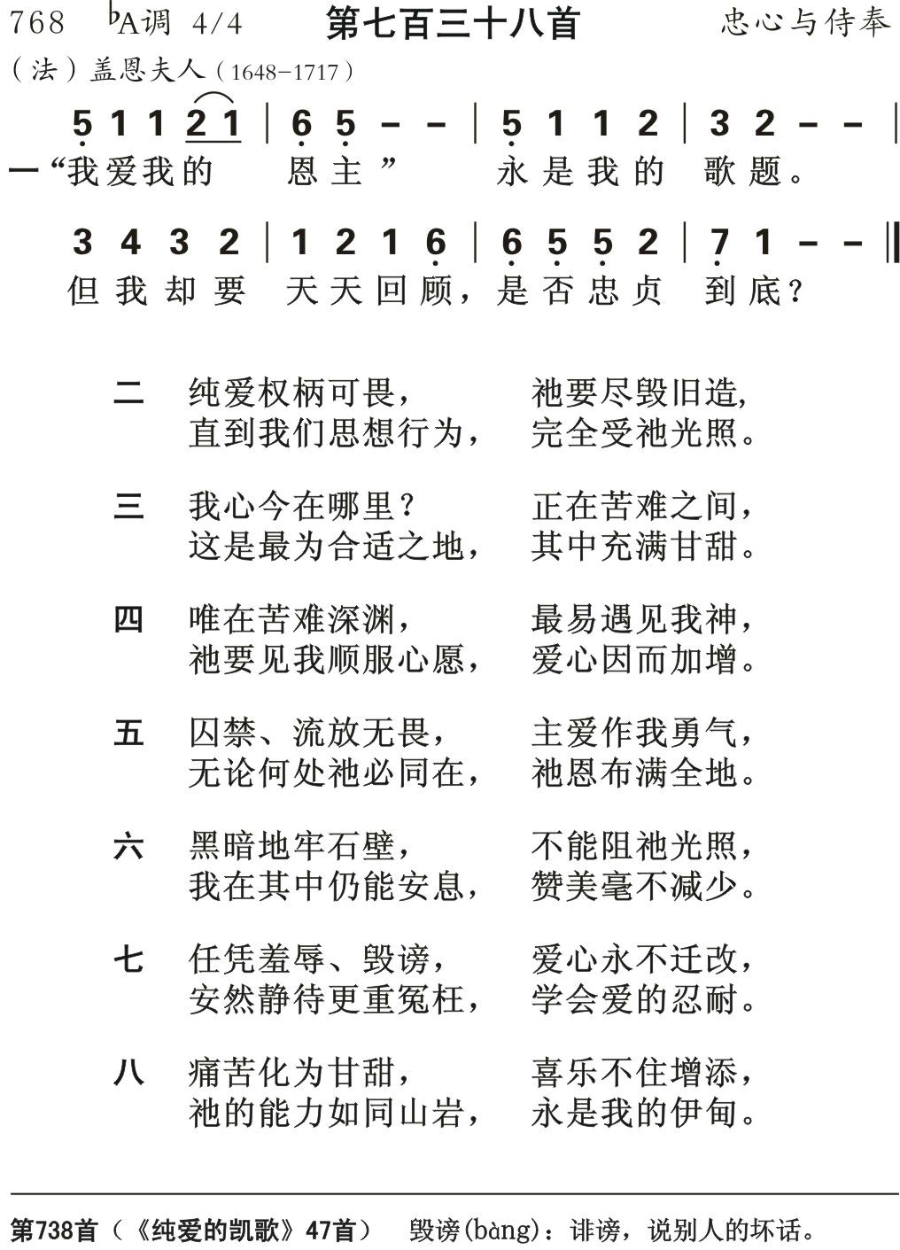 我爱我的恩主 第 1 页