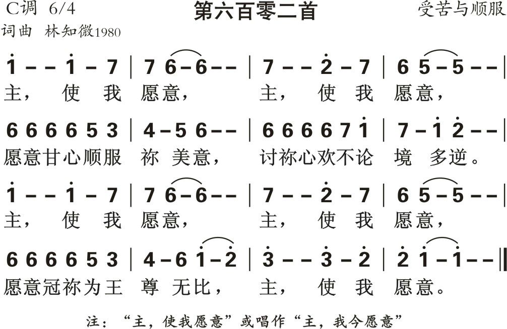 主使我愿意 第 1 页