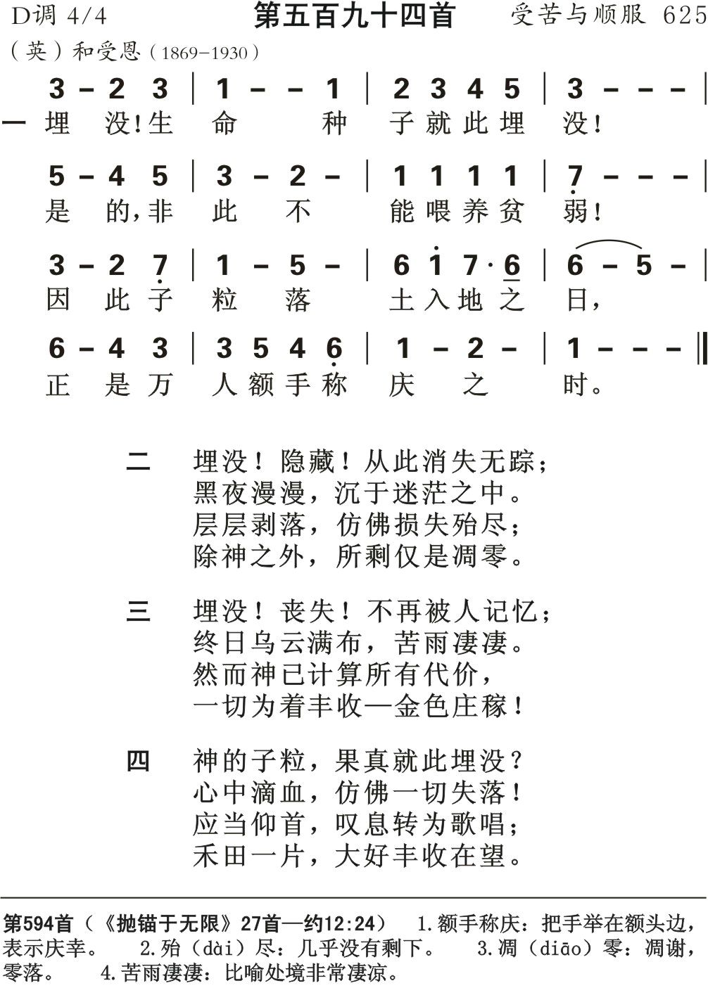 埋没生命种子 第 1 页
