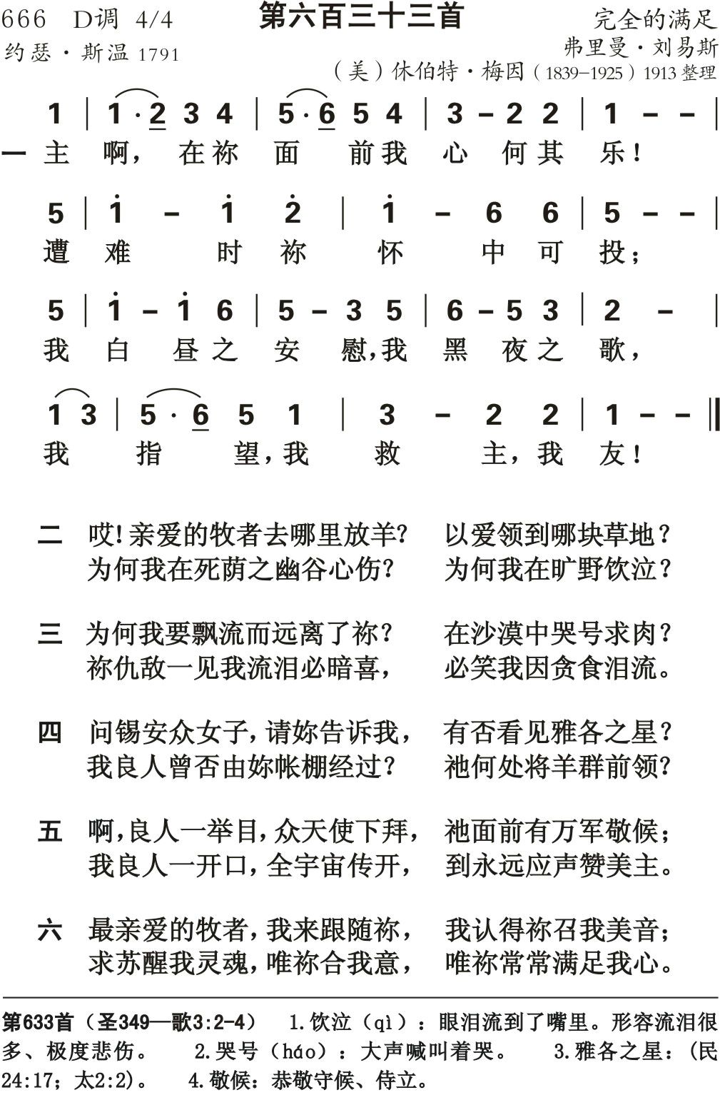 主啊在你面前我心 第 1 页
