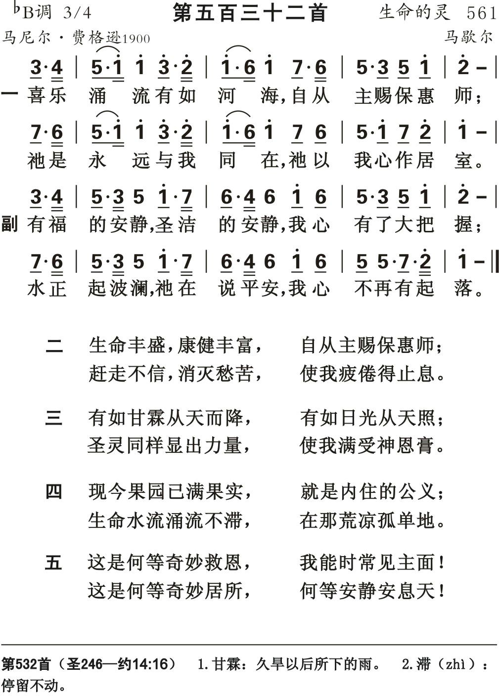 喜乐涌流有如河海 第 1 页