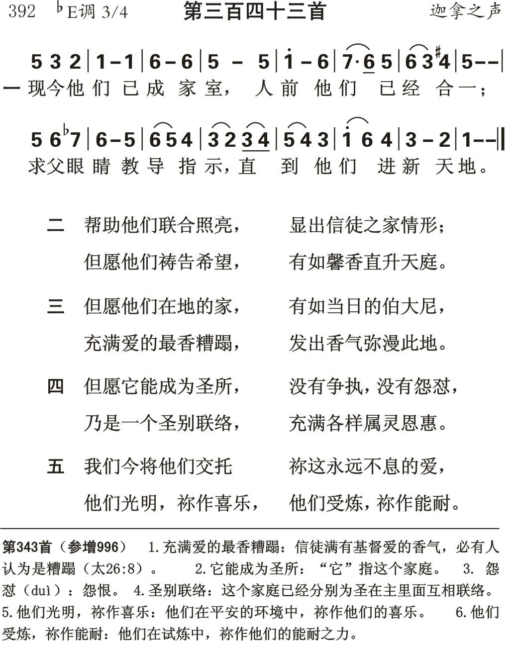 现今祂们已成家室 第 1 页