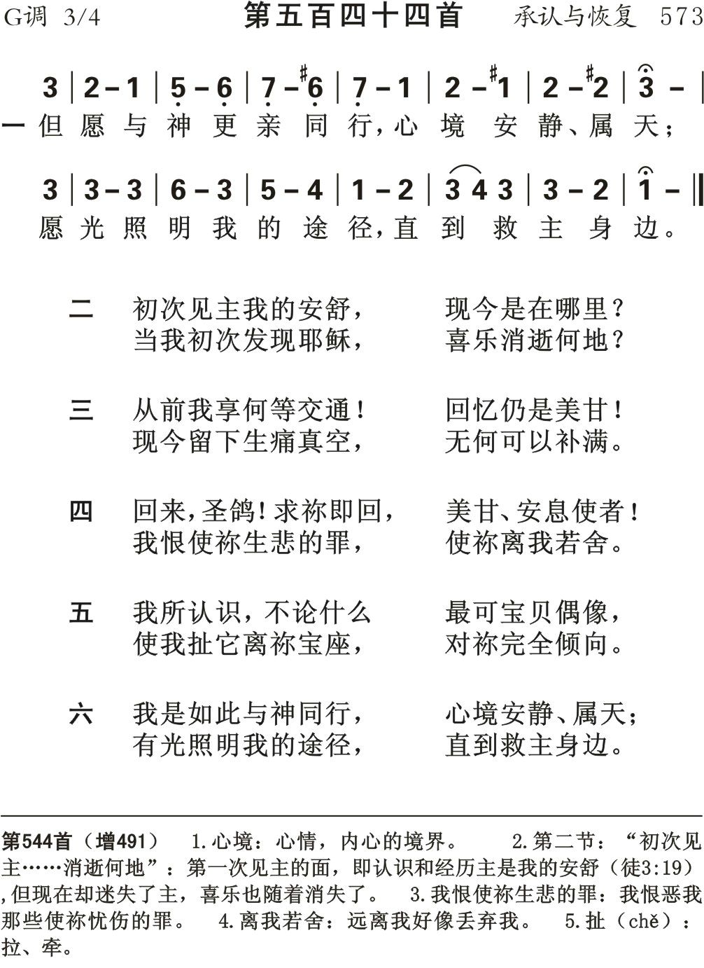 但愿与神更亲同行 第 1 页