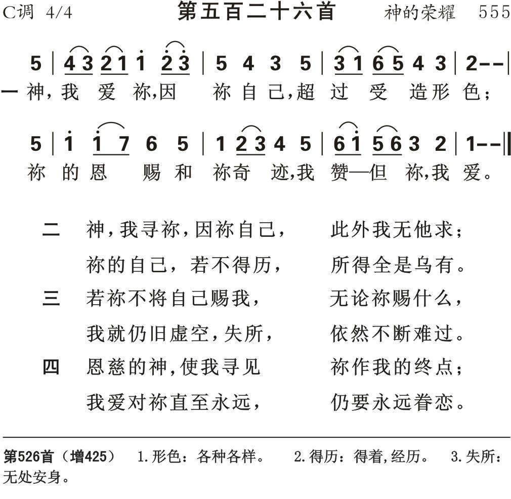 神我爱你因你自己 第 1 页