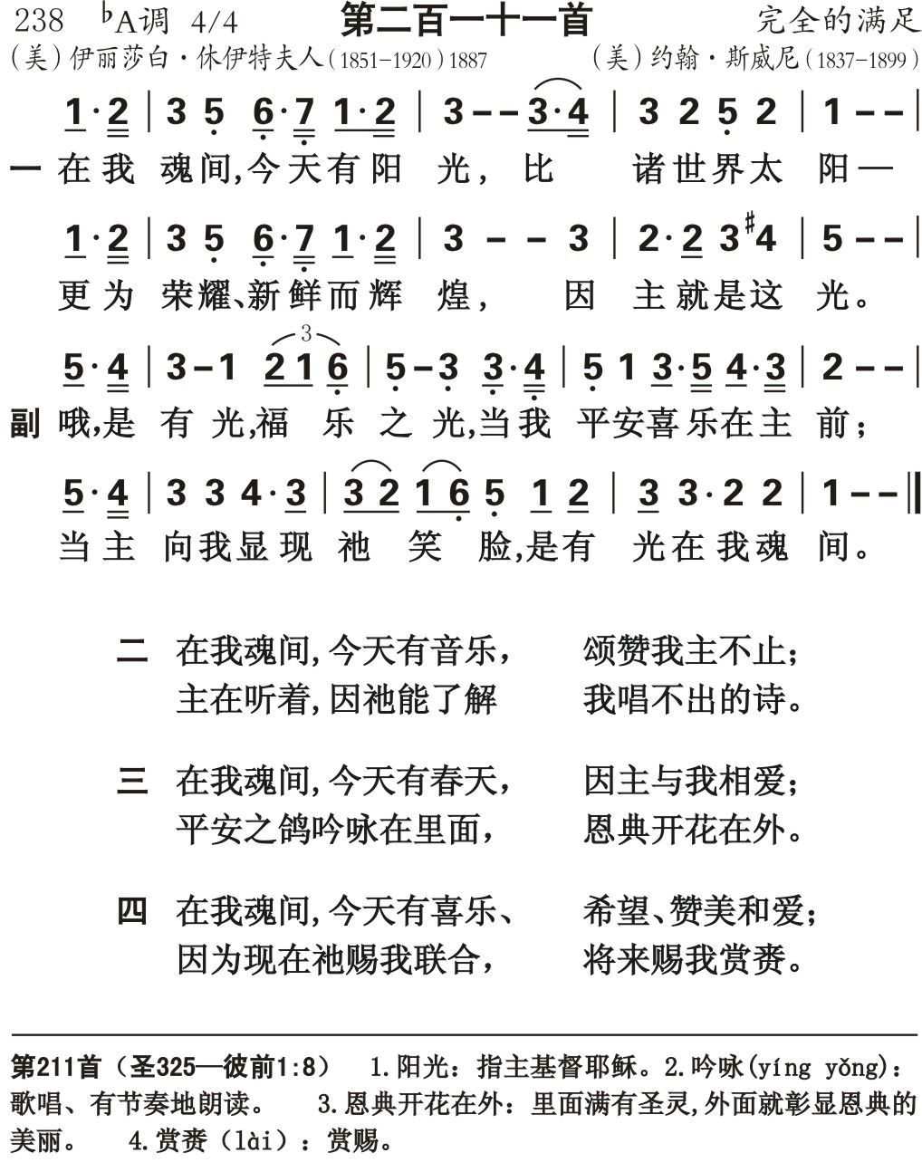 在我魂间今天有阳光 第 1 页
