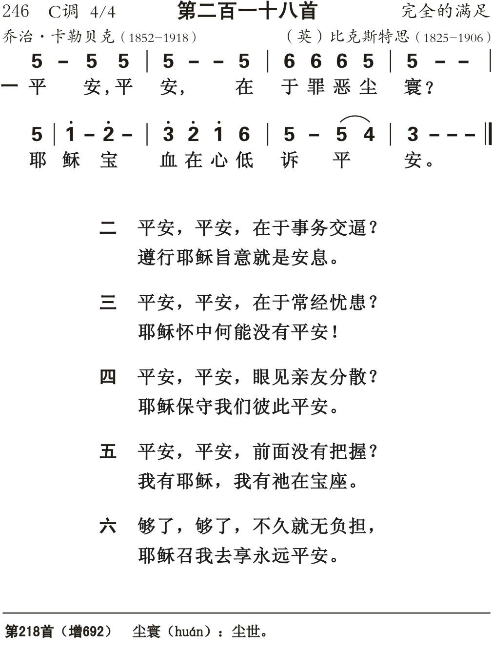 平安平安在于 第 1 页