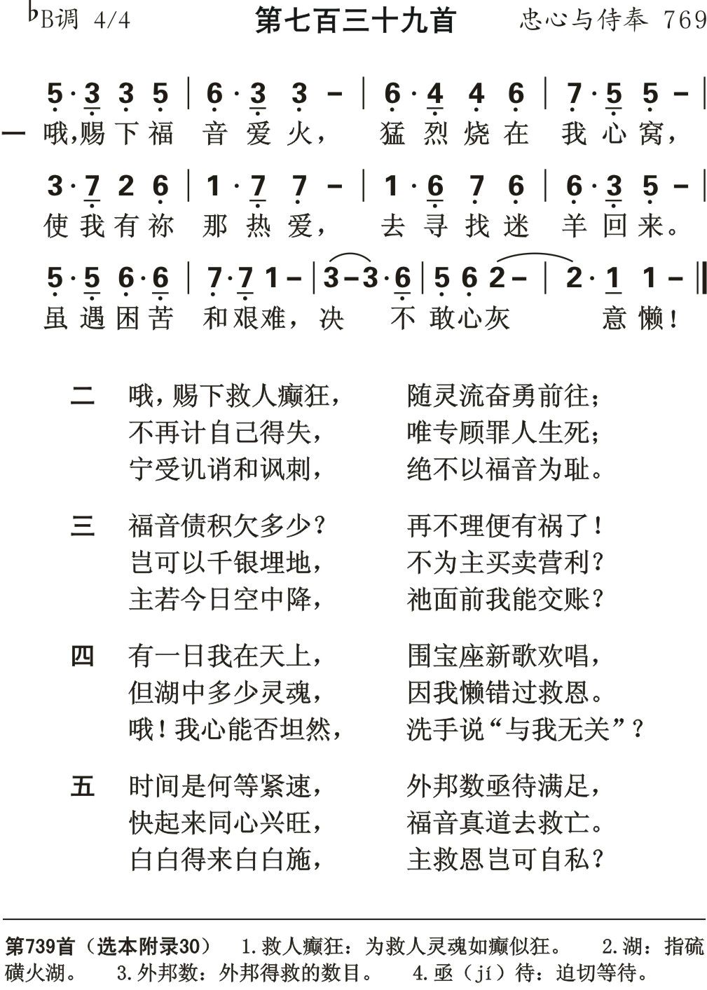 哦赐下福音爱火 第 1 页