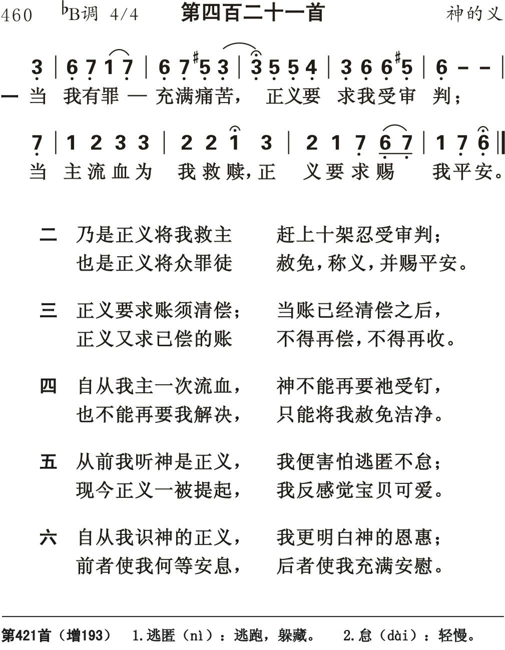 当我有罪充满痛苦 第 1 页