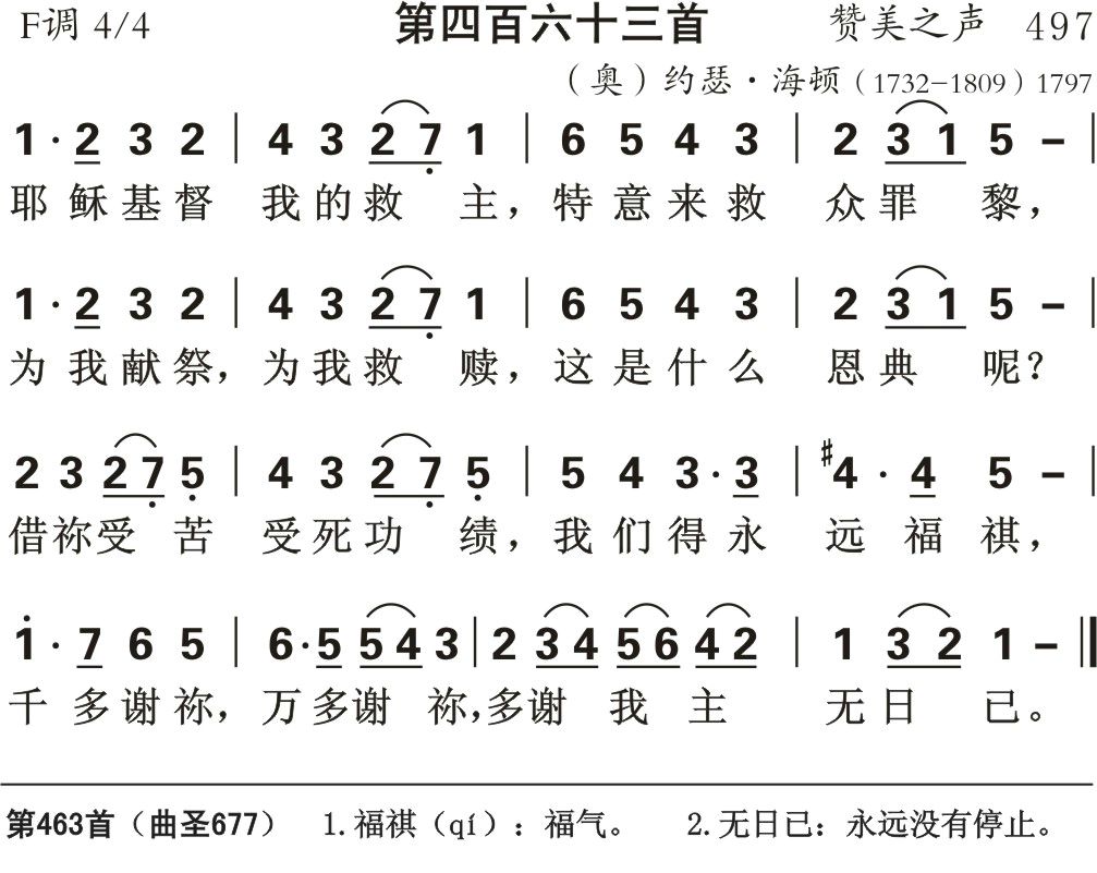 耶稣基督我的救主 第 1 页