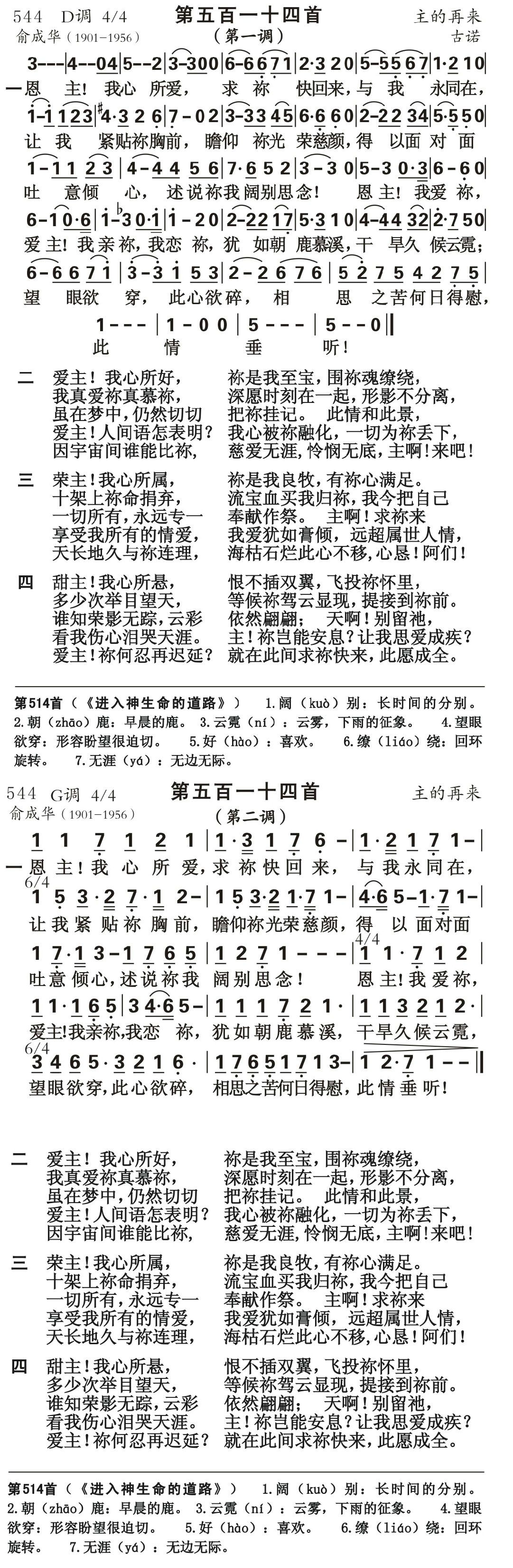 恩主我心所爱 第 1 页