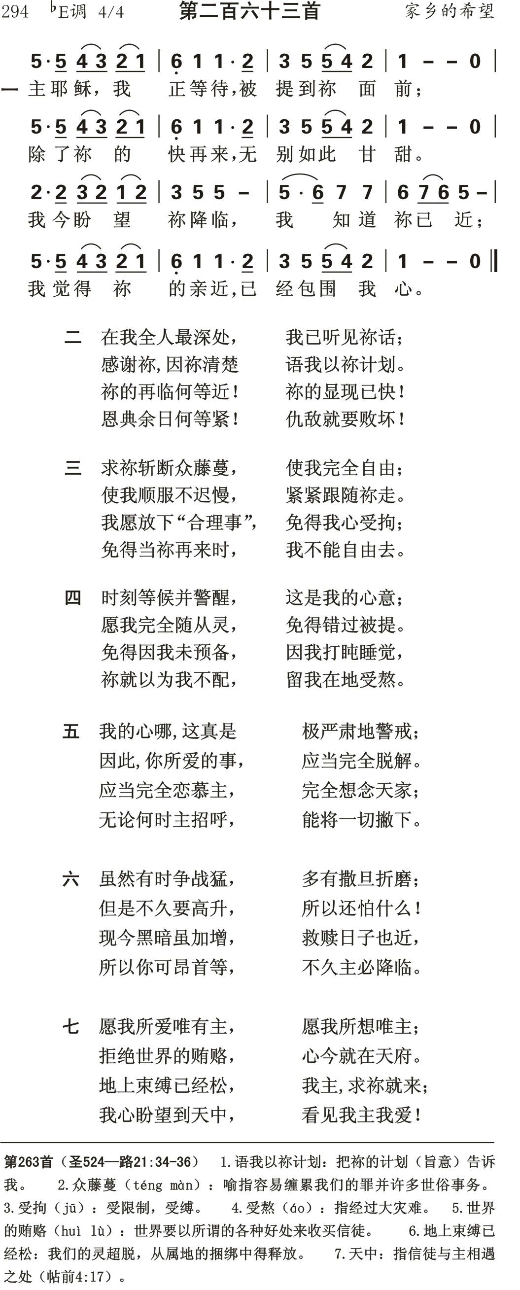 主耶稣我正等候 第 1 页