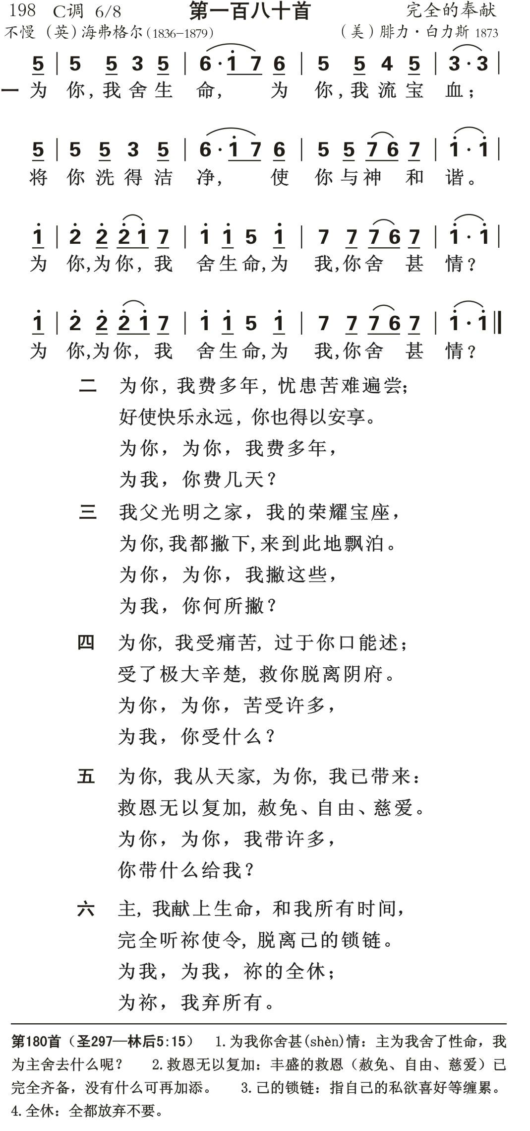 为你我舍生命 第 1 页