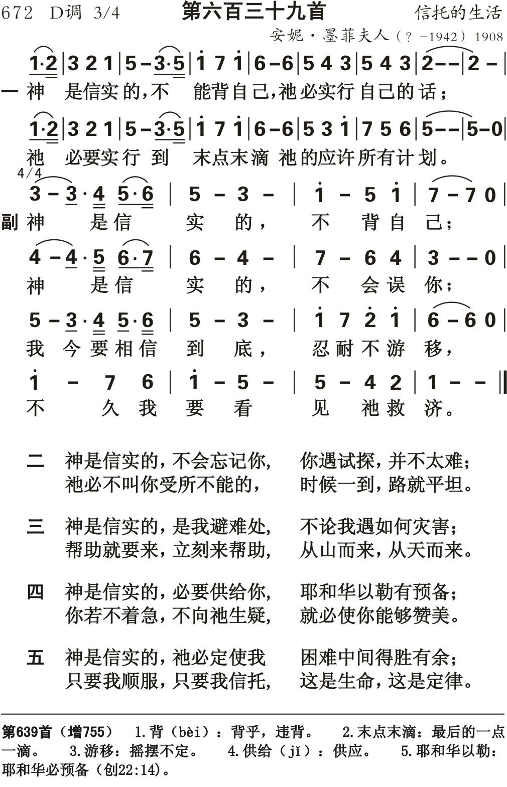 神是信实的 第 1 页