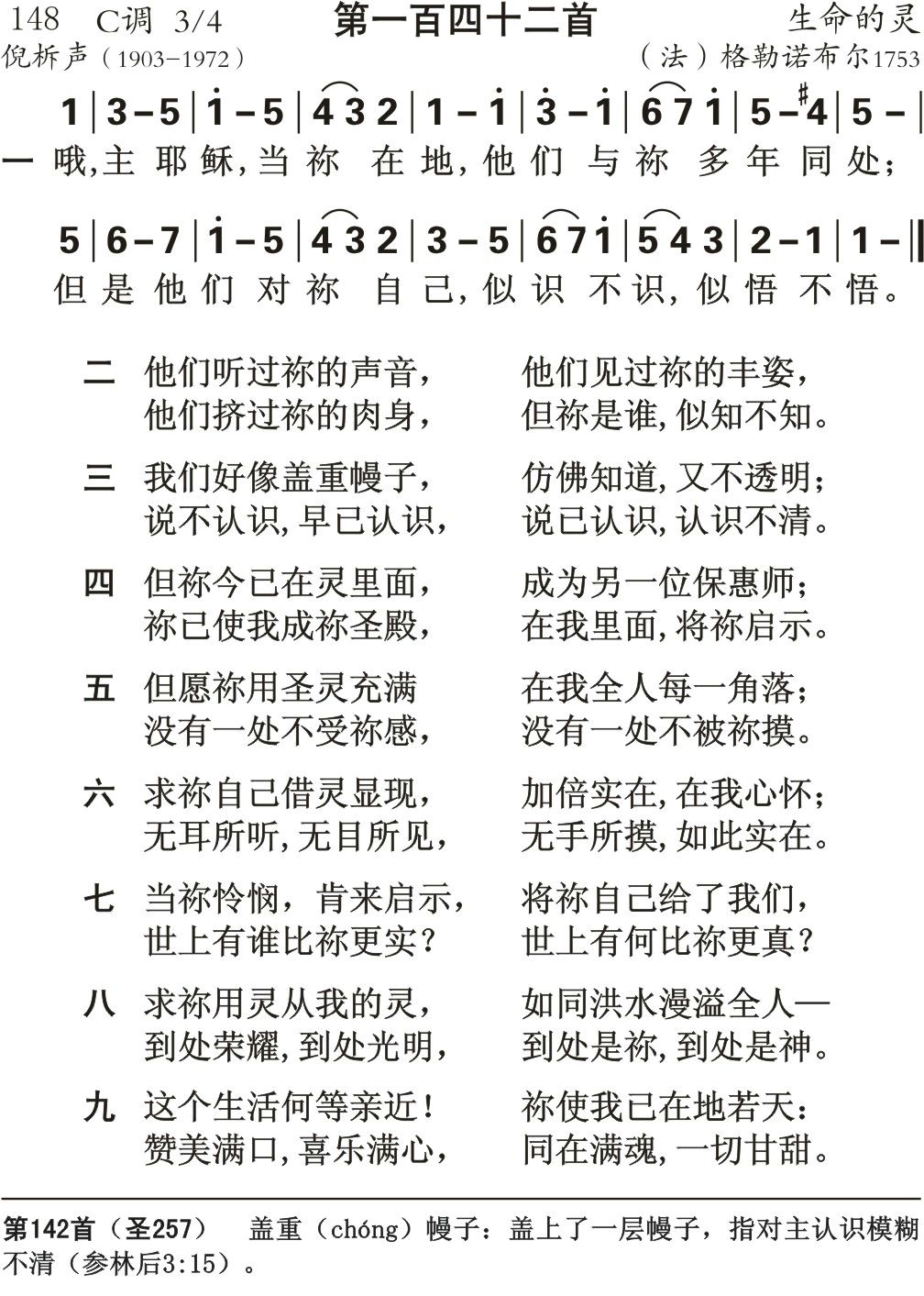 哦主耶稣当你在地 第 1 页