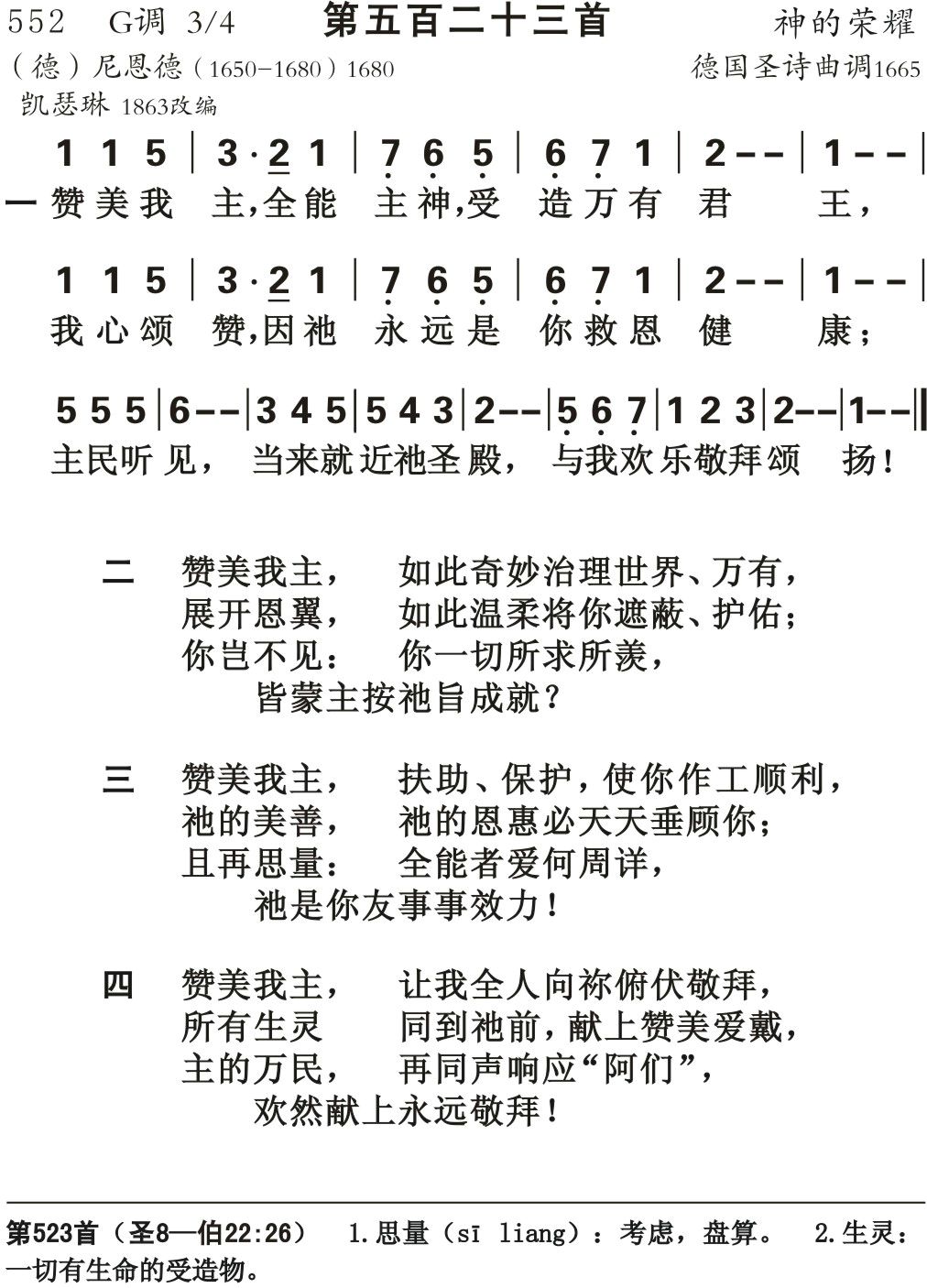 赞美我主全能主神 第 1 页