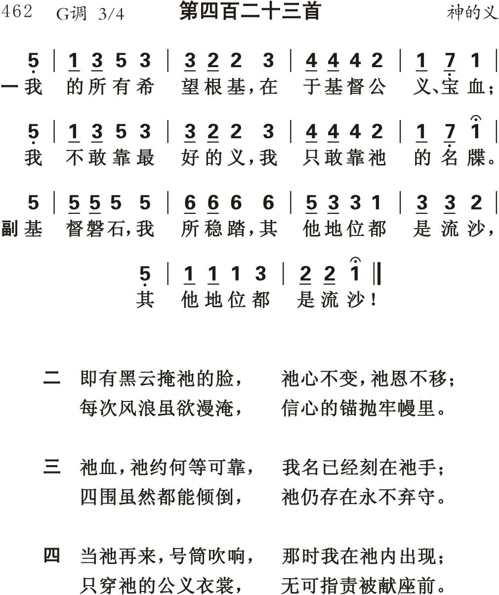 荣耀归于真神 第 1 页