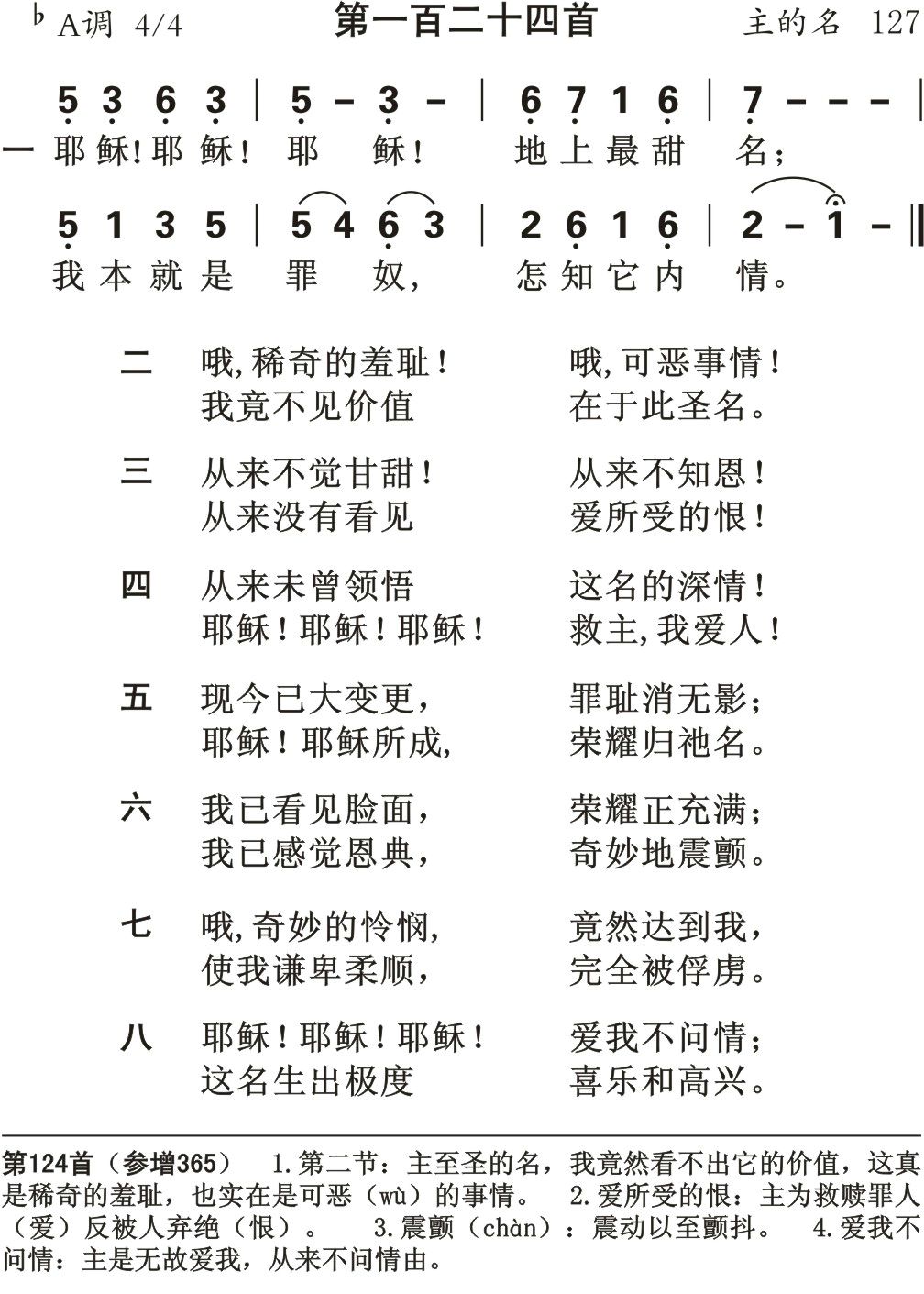 耶稣耶稣耶稣 第 1 页