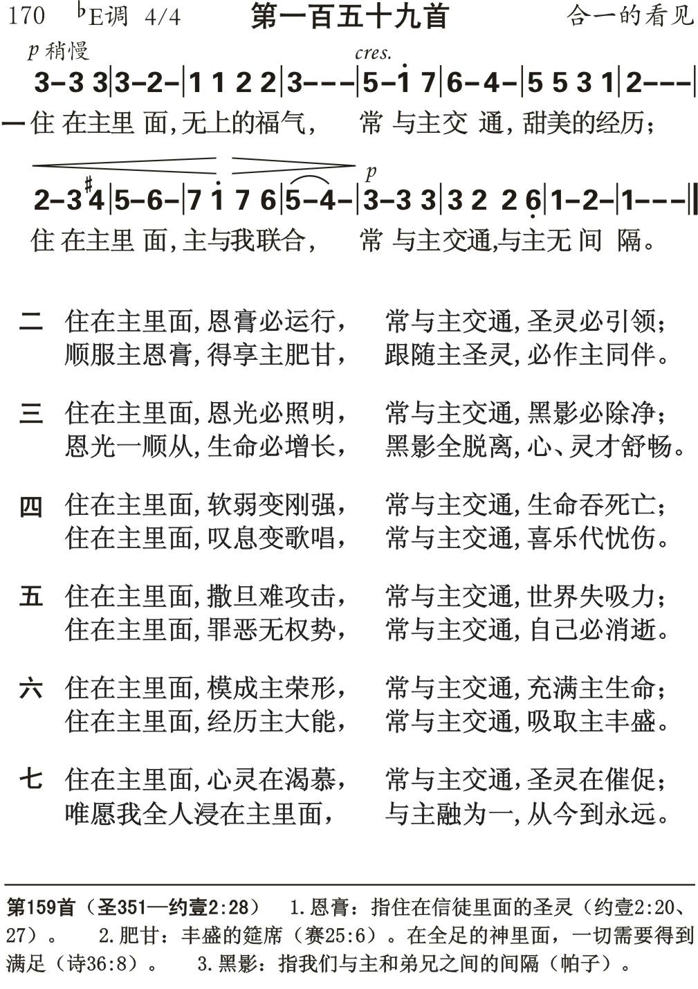住在主里面 第 1 页