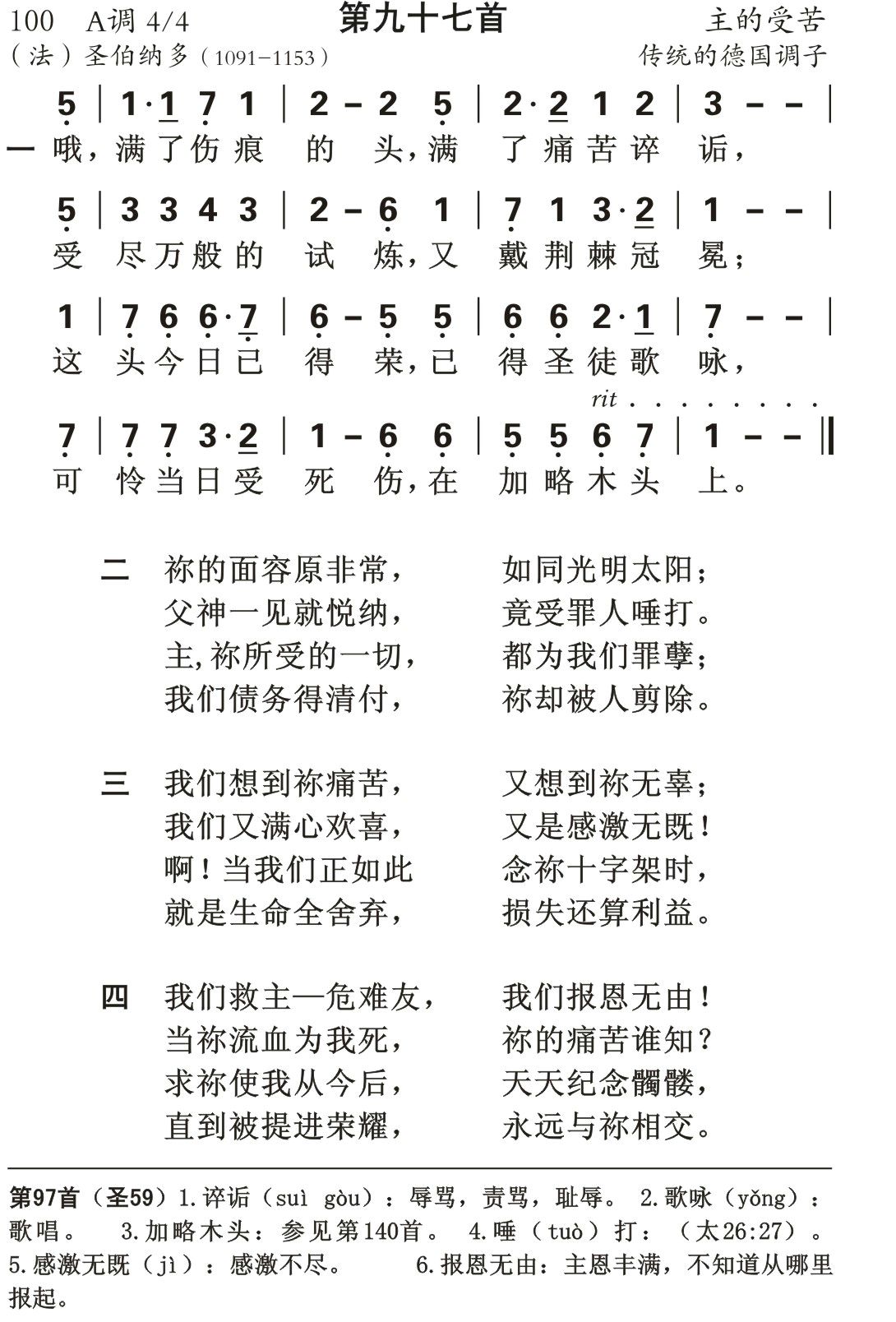 哦满了伤痕的头 第 1 页
