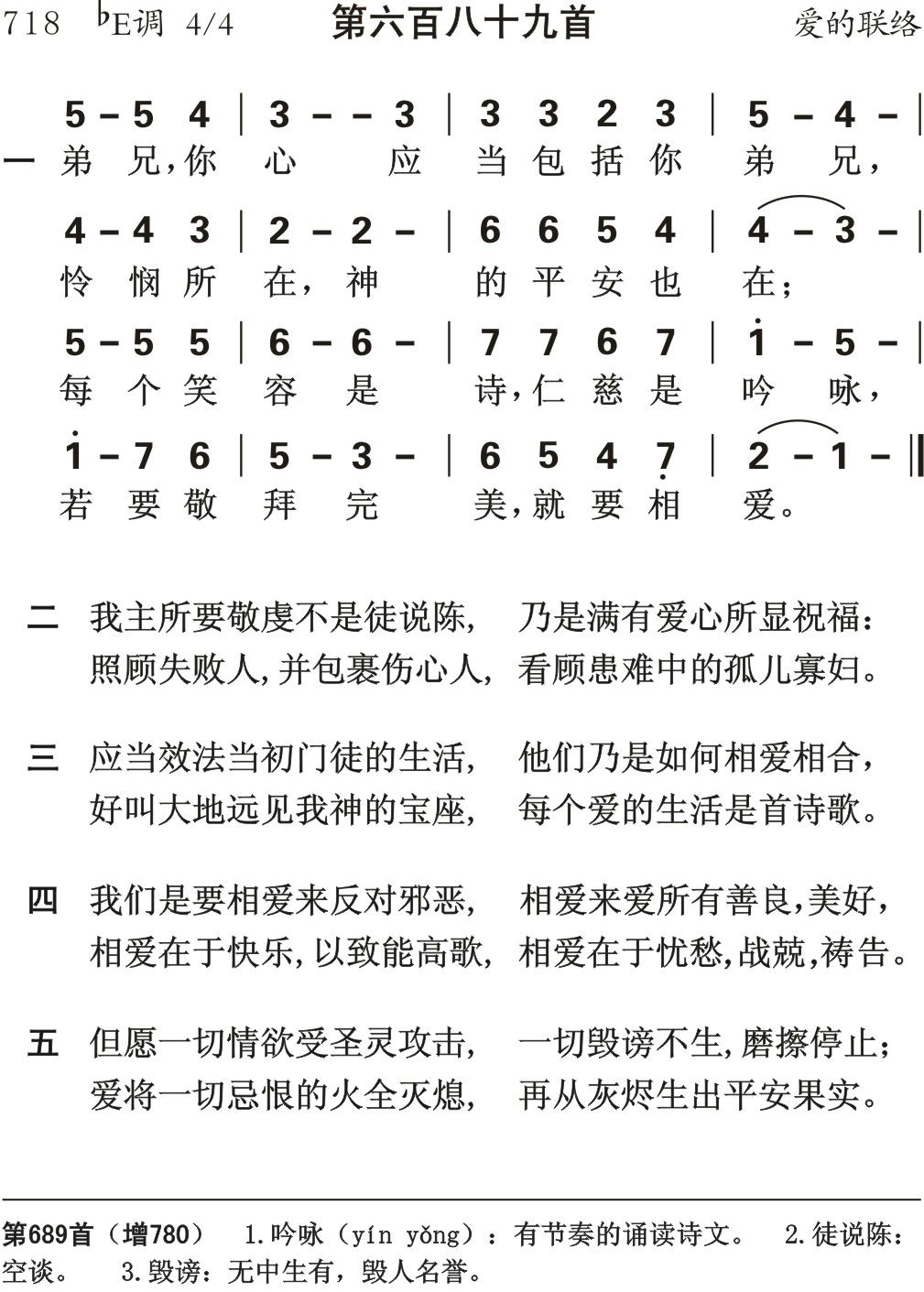 弟兄你心应当 第 1 页