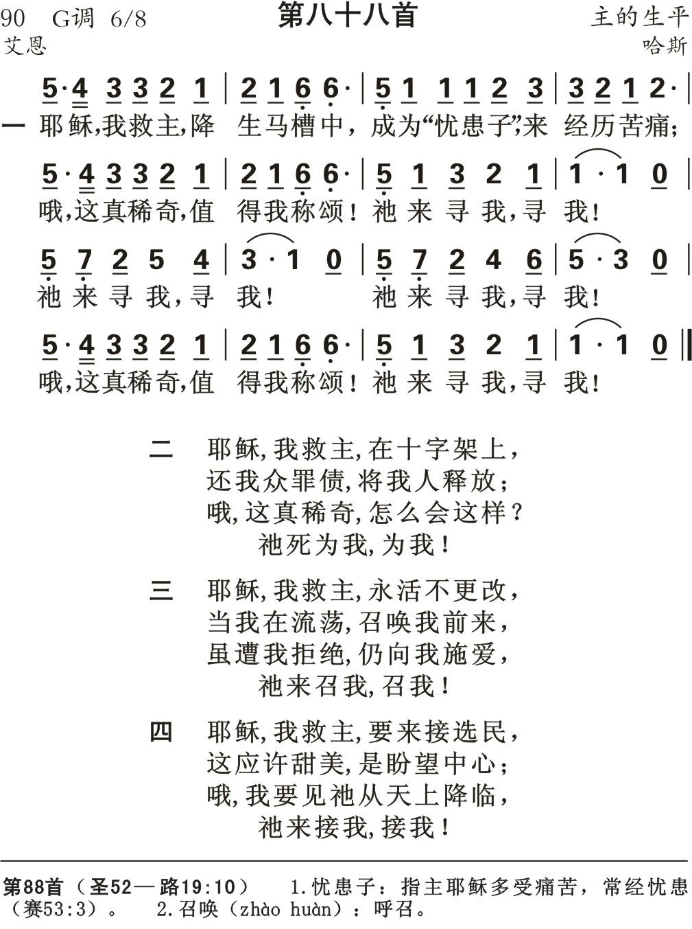 耶稣我救主降生 第 1 页