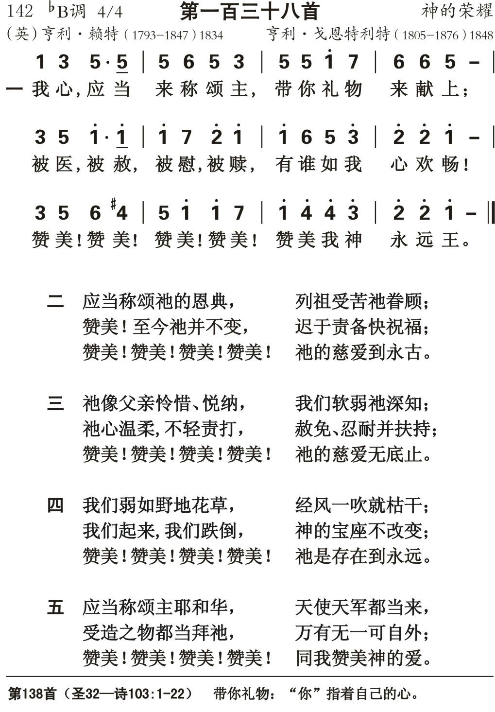 我心应当来称颂主 第 1 页