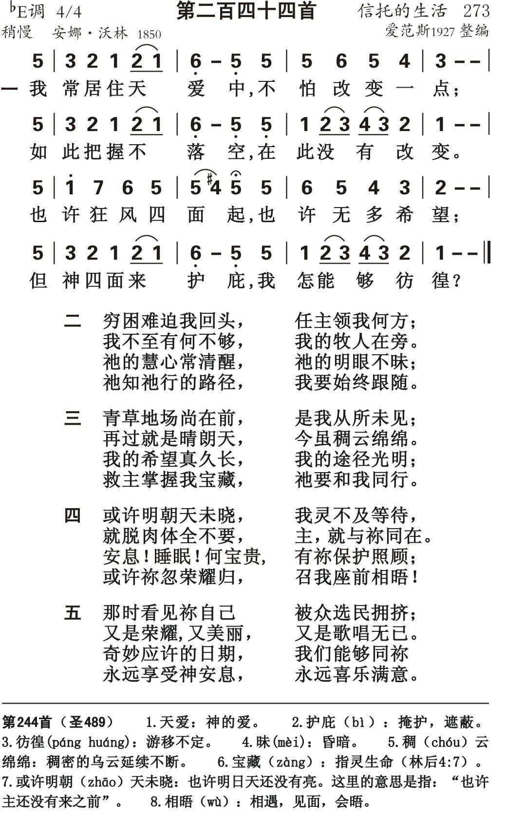 我常居住天爱中 第 1 页