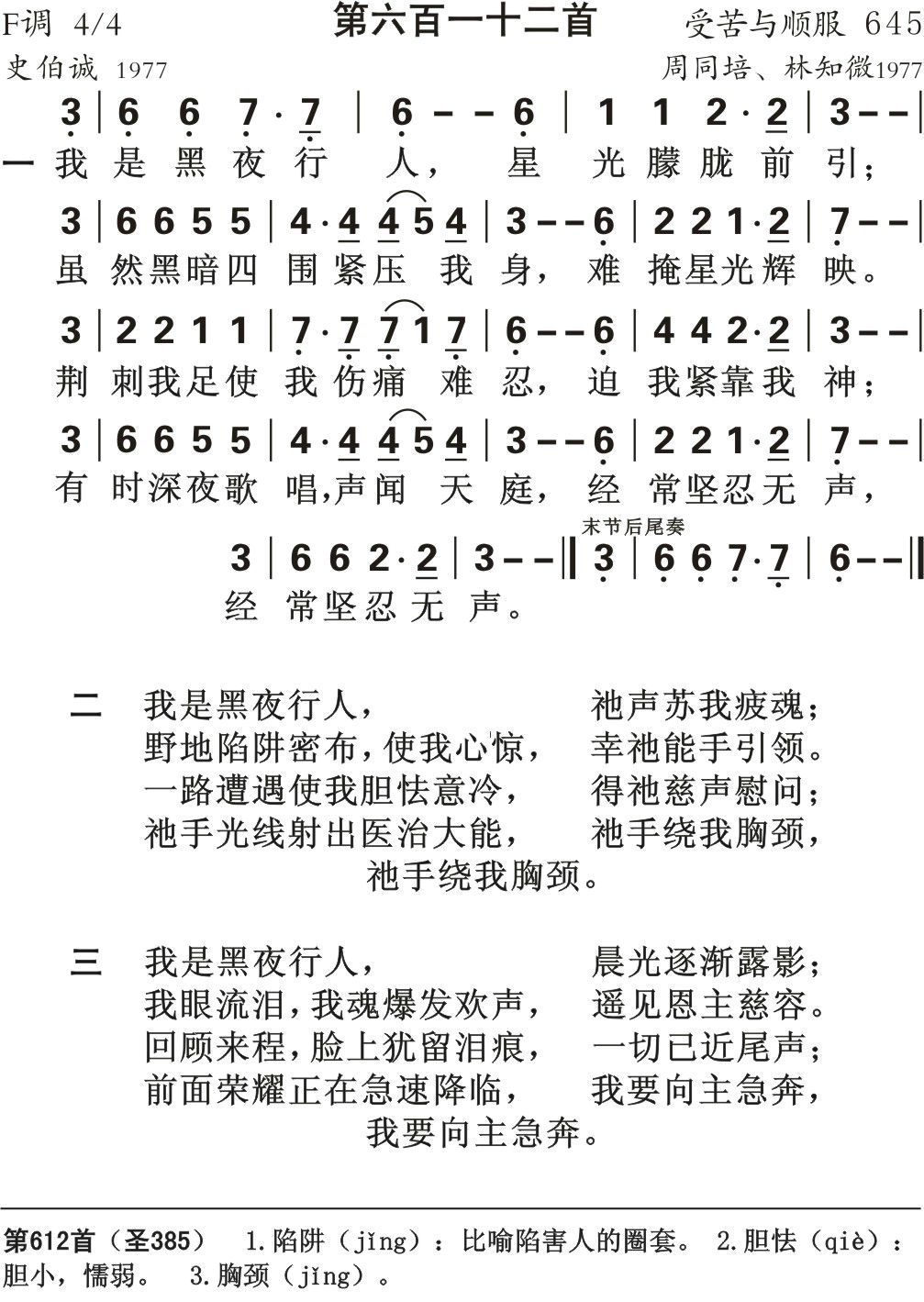 我是黑夜行人 第 1 页