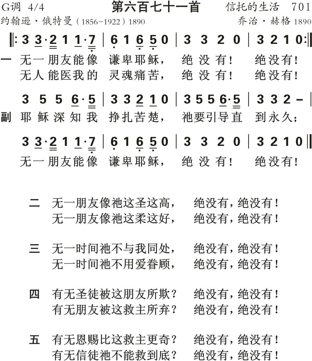 无一朋友能像谦卑耶稣 第 1 页