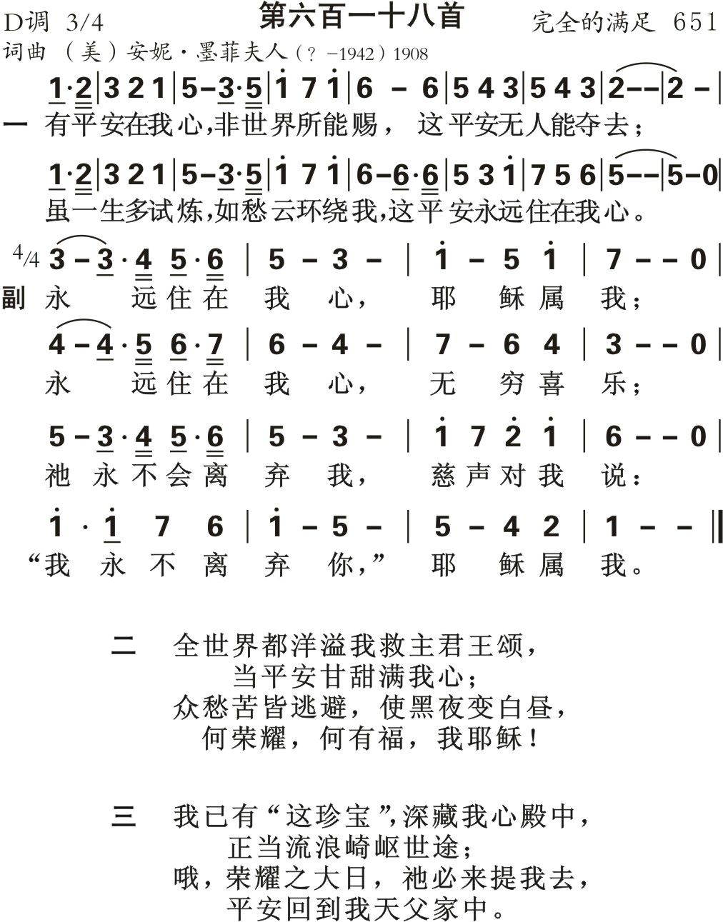 有平安在我心 第 1 页