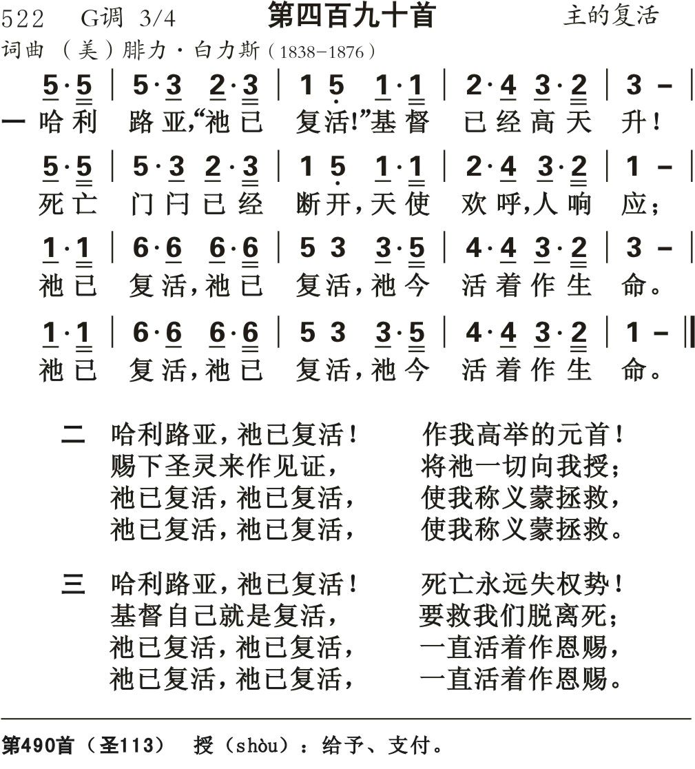 阿利路亚祂已复活 第 1 页