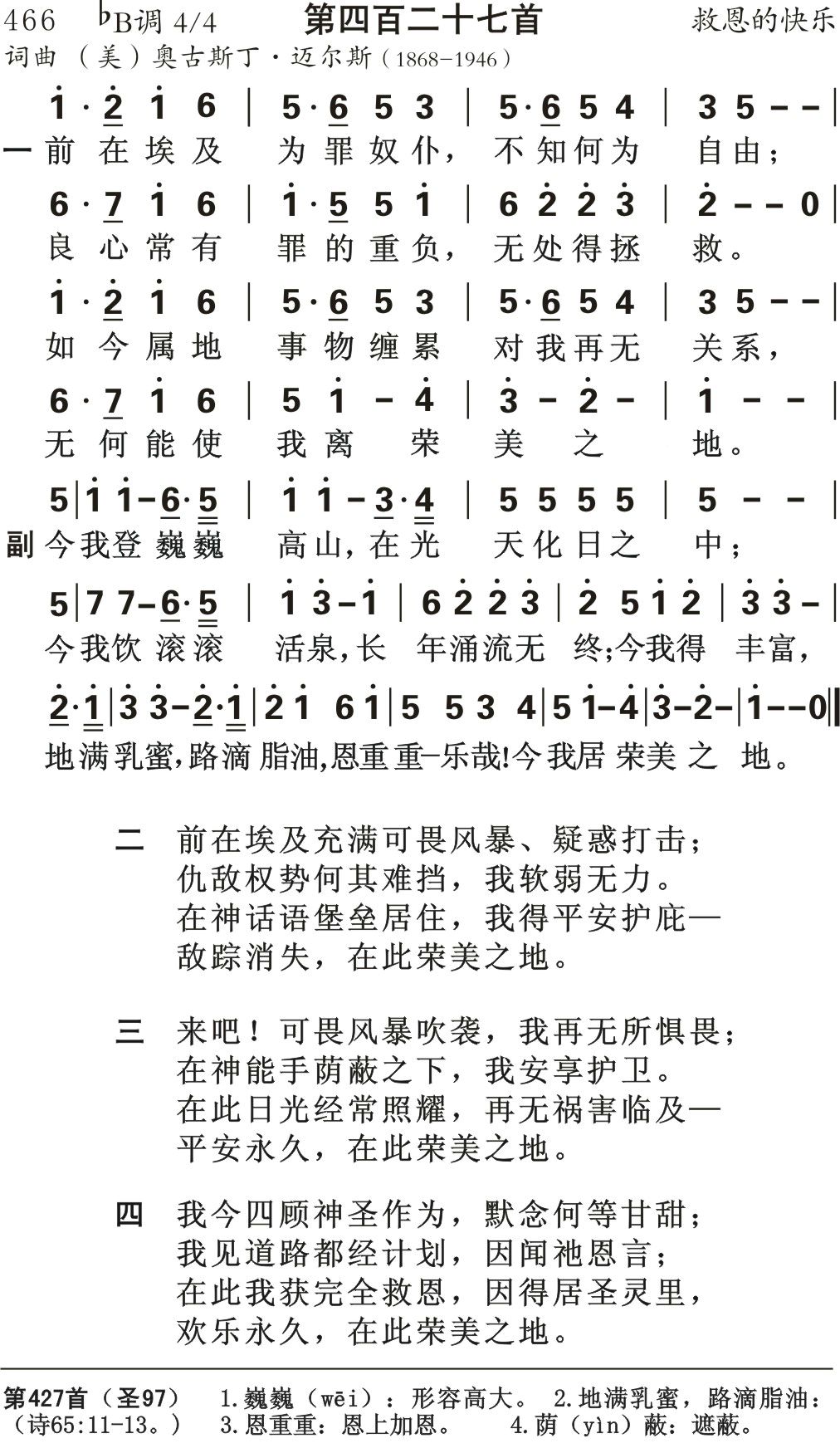 前在埃及为罪奴仆 第 1 页
