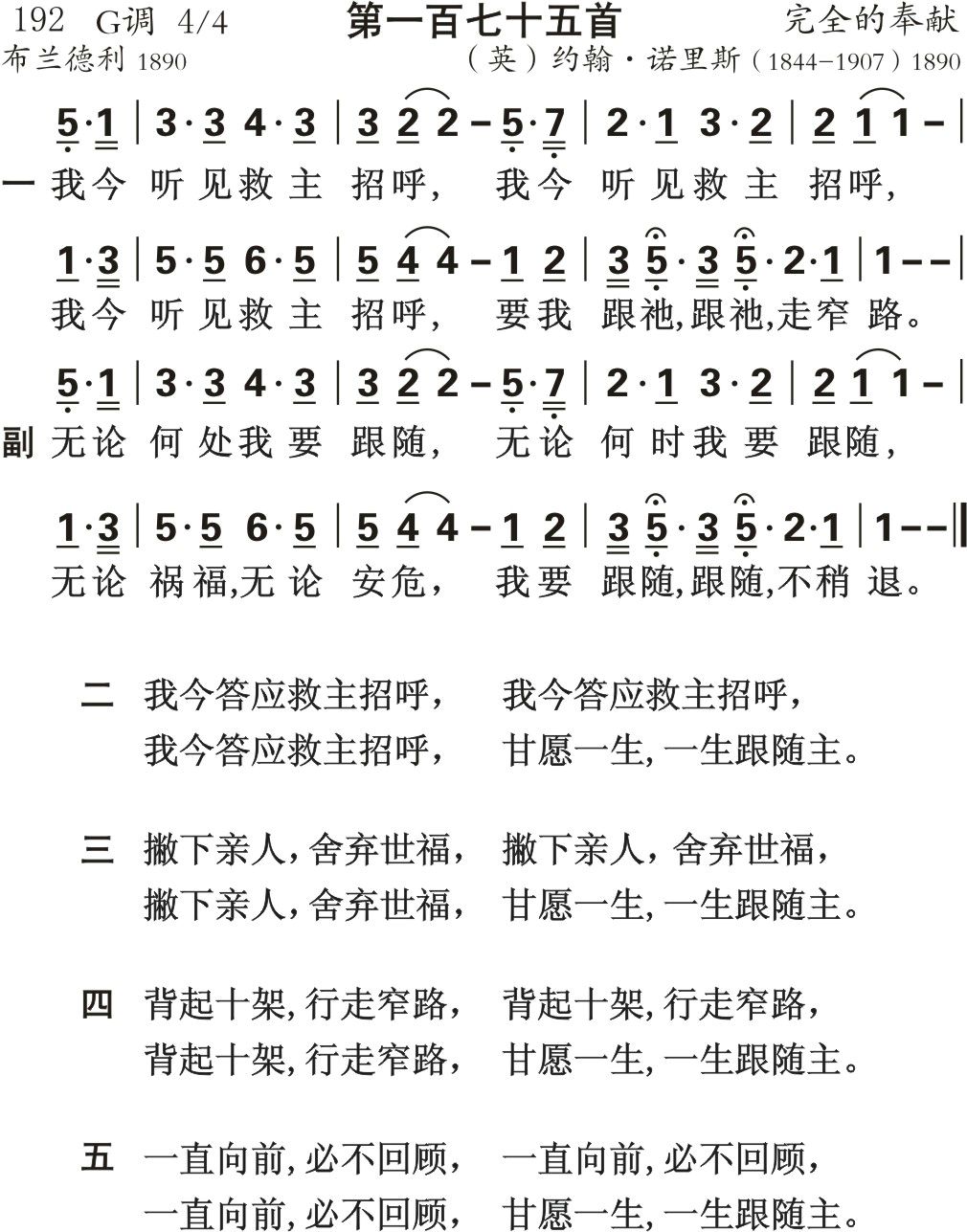 我今听见救主召唤 第 1 页
