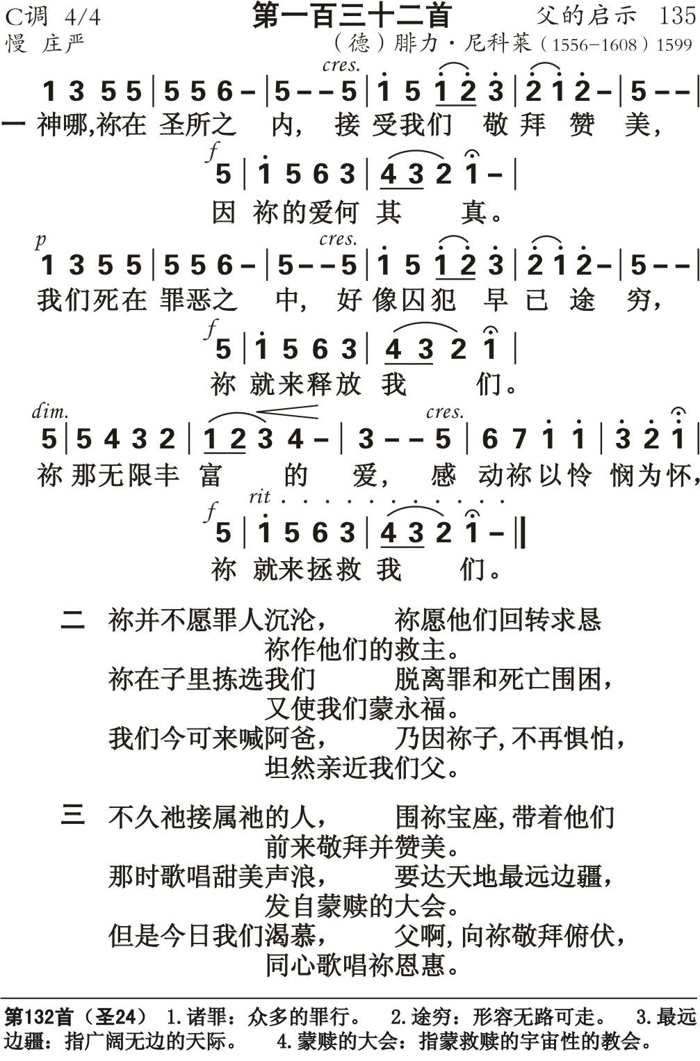 神哪你在圣所之内 第 1 页