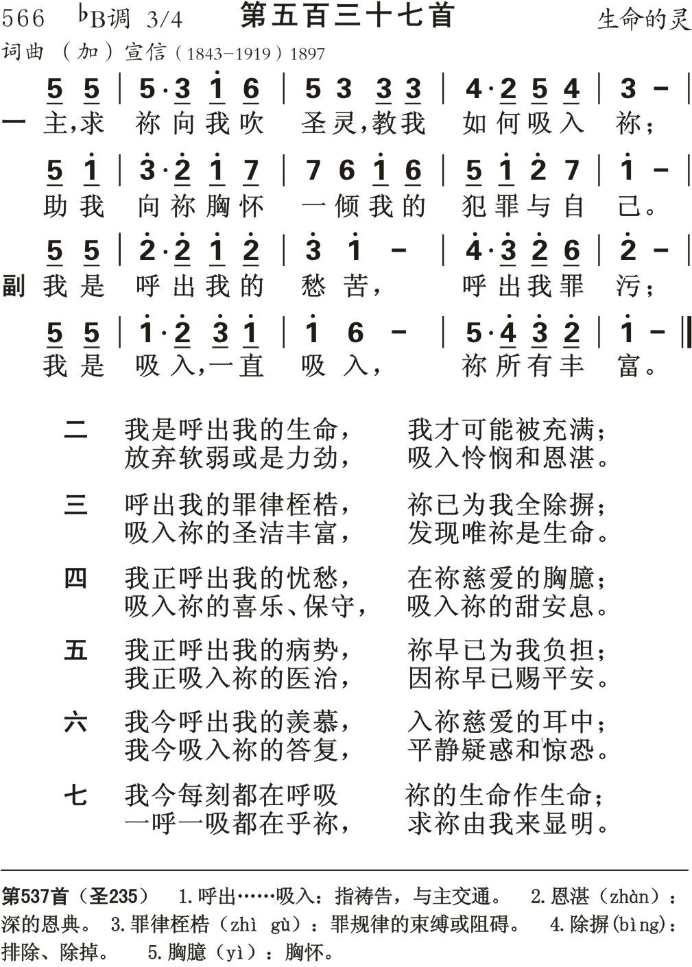 主求你向我吹圣灵 第 1 页