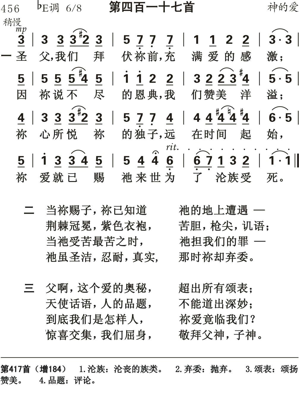 圣父我们拜伏你前 第 1 页