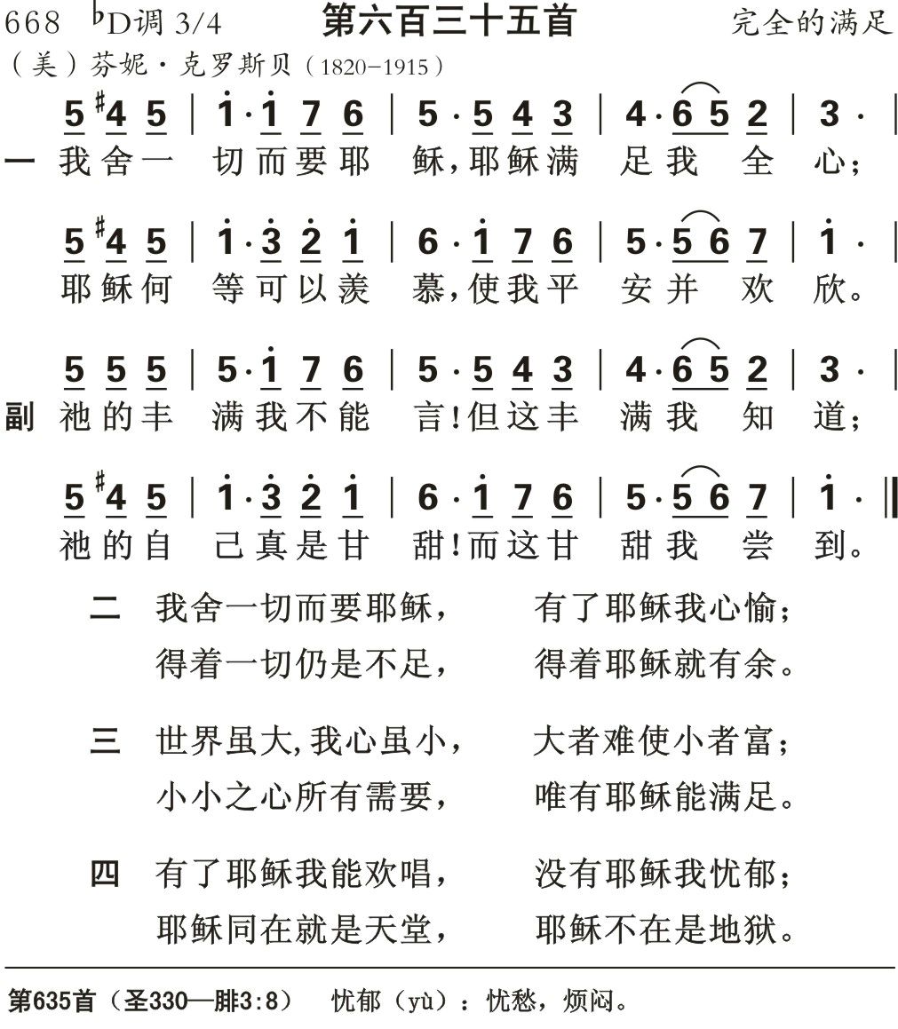 我舍一切而要耶稣 第 1 页